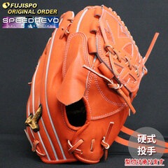 野球 ミズノ 硬式グローブ 硬式 グローブ ミズノプロ オーダーグラブ 伊藤大海型 mizuno 投手 右投げ  SpeedRevo スピードレボ (MP2503X520052W641110)