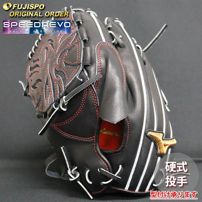 野球 ミズノ 硬式グローブ 硬式 グローブ ミズノプロ オーダー