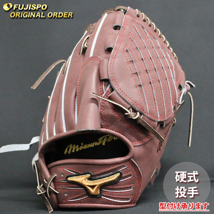 野球 ミズノ 硬式グローブ 硬式 グローブ ミズノプロ オーダーグラブ