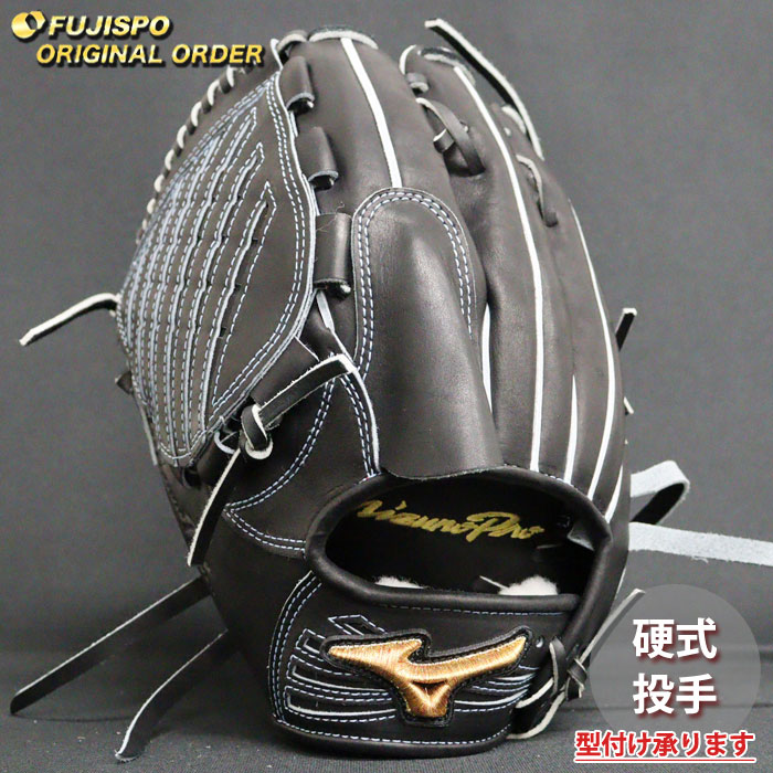 野球 ミズノ 硬式グローブ 硬式 グローブ ミズノプロ オーダーグラブ