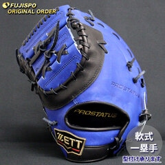 野球 ゼット 軟式ファーストミット プロステイタス オーダーグラブ 133型 ZETT グラブ グローブ 左投げ (ZP2503X251919C193220)