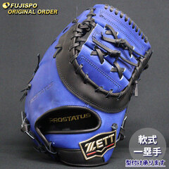 野球 ゼット 軟式ファーストミット プロステイタス オーダーグラブ 133型 ZETT グラブ グローブ 右投げ (ZP2503X251919C193210)
