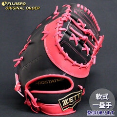 野球 ゼット 軟式ファーストミット プロステイタス オーダーグラブ 133型 ZETT グラブ グローブ 右投げ (ZP2503X196161C613210)