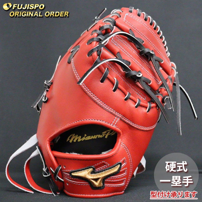 野球 ミズノ 硬式ファーストミット ミズノプロ オーダーグラブ