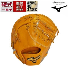 野球 ミズノプロ クラシック 硬式グローブ ミズノ 硬式 グローブ mizuno 一塁手 ファーストミット MIZUNO PRO CLASSIC BSSショップ限定 TK型 (1AJFH30000-542)