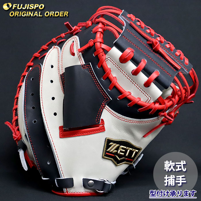 野球 ゼット 軟式キャッチャーミット プロステイタス オーダー