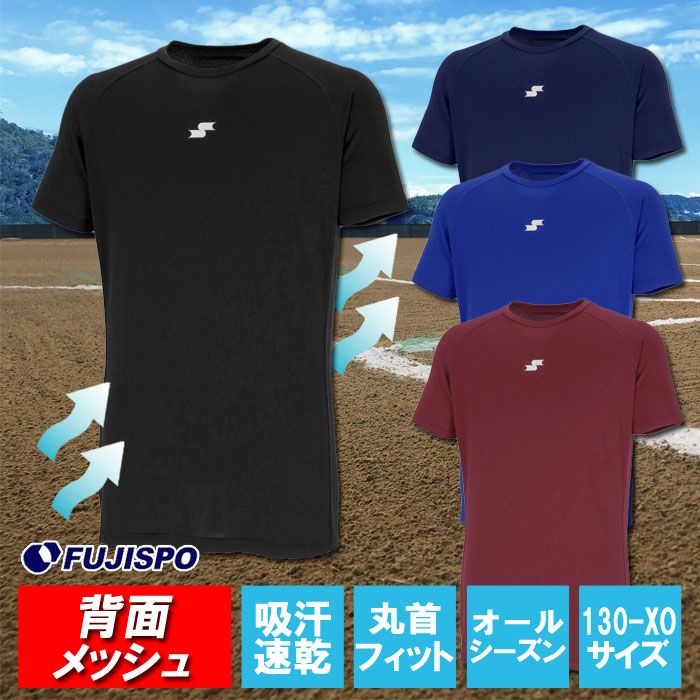 【春の特別価格】SSK PRO BASEBALL 半袖メッシュインナー エスエスケイ アンダーシャツ 吸汗速乾 通気性 伸縮性 軽量 紫外線防止 日焼け対策 背面メッシュ 丸首 ジュニア 大人 レディース メンズ スポーツインナー トレーニングウェア (BU2230LH)