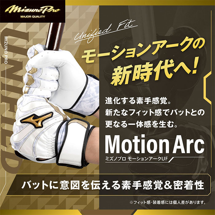 野球 ミズノ ミズノプロ バッティング手袋 モーションアークUF mizuno
