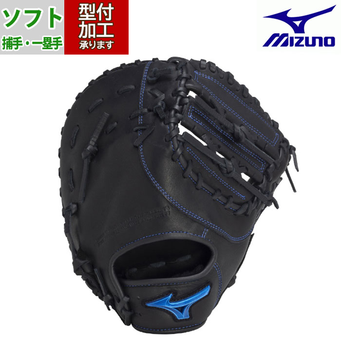 野球 ミズノ ジュニアソフトボールグローブ 捕手・一塁手兼用 mizuno 