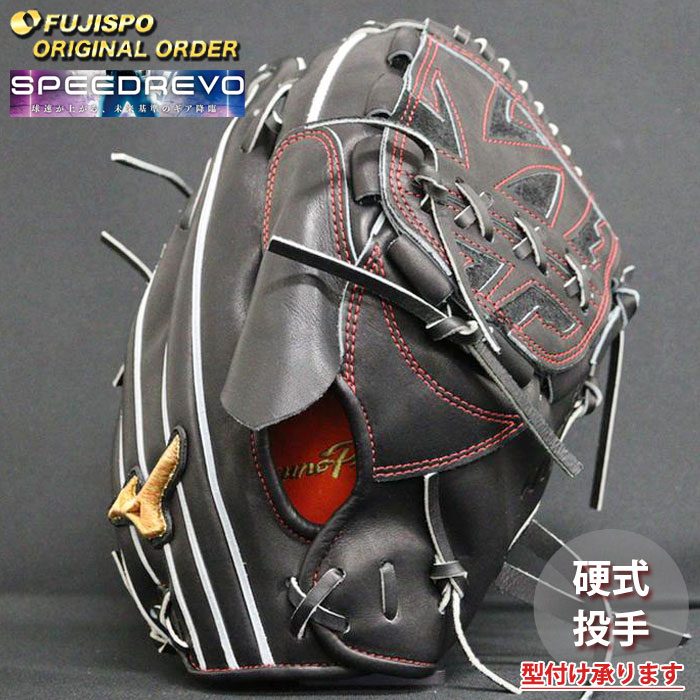 新品未使用　ミズノプロ　硬式用　スピードレボ　伊藤型 野球 ミズノ 硬式グローブ 硬式 グローブ ミズノプロ オーダー