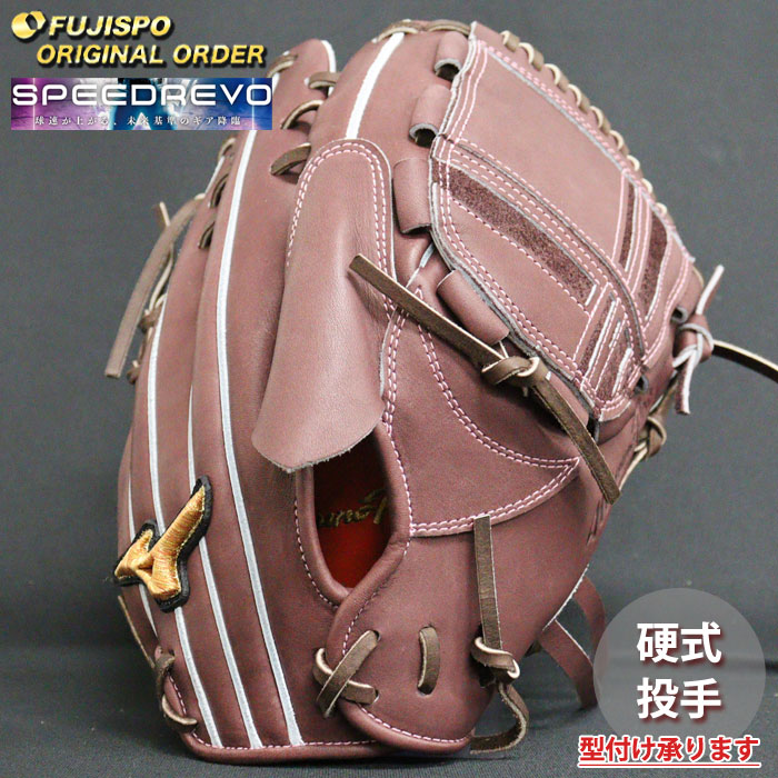 野球 ミズノ 硬式グローブ 硬式 グローブ ミズノプロ オーダーグラブ 伊藤大海型 mizuno 投手 右投げ SpeedRevo スピードレボ (MP2504X680058W641110)
