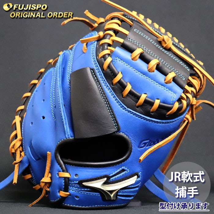 ⚾️ミズノ　キャッチャーミット　グローバルエリートRG　オーダー　ブルー ⚾️ミズノ キャッチャーミット グローバルエリートRG オーダー