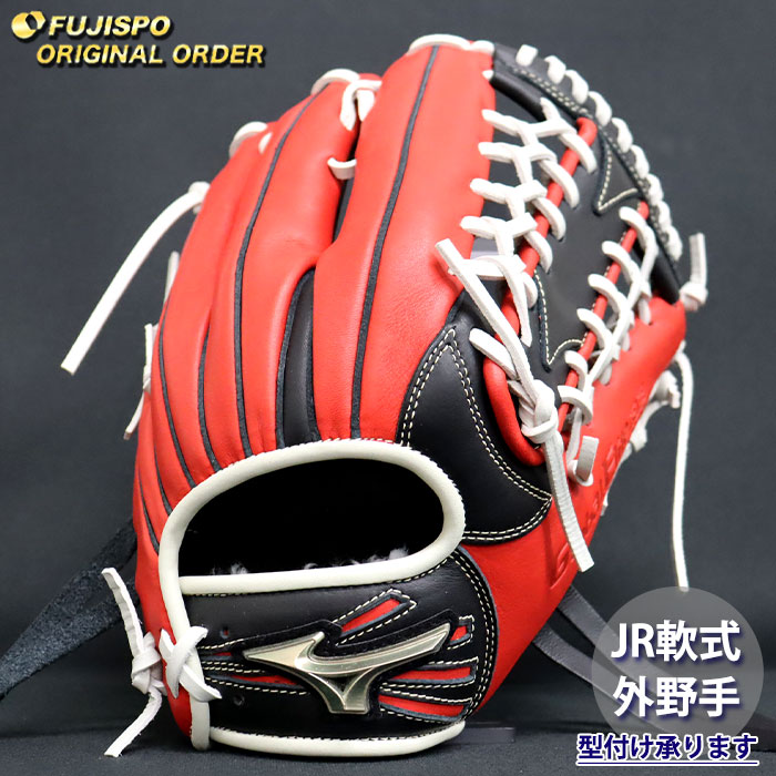 野球 ミズノ ジュニア軟式グローブ グローバルエリート オーダーグラブ