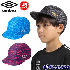 アンブロ ジュニア フットボールプラクティスキャップ umbro サッカー フットサル 帽子 熱中症対策 日除け 紫外線防止 UVカット スポーツ カジュアル キッズ 子供 (UF5SCP01J)