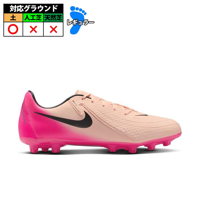 【②新品送料込】ナイキ NIKE ファントム GX Ⅱ アカデミー HG ナイキ PHANTOM GX II ACADEMY HG nike サッカー フットサル 大人 jr