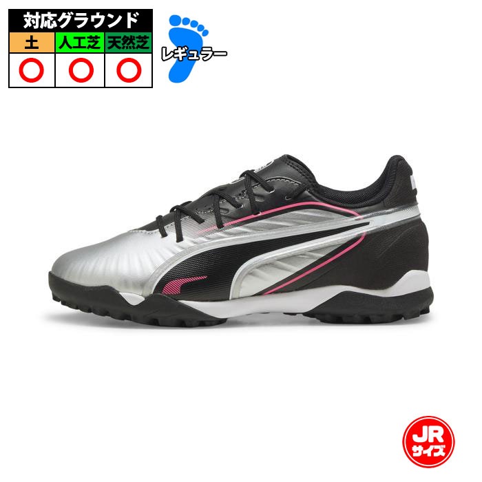 プーマ KING キングマッチ TT+ MID JR puma puma ジュニア トレシュー Silver-Black-SunStruck-White (108324-02)
