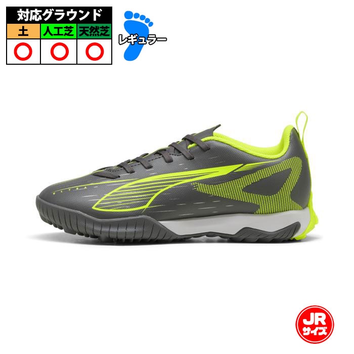 プーマ ULTRA ウルトラ5 プレイ TT+MID JR puma puma ジュニア トレシュー Silver-Yellow -Sun Struck (108332-03)