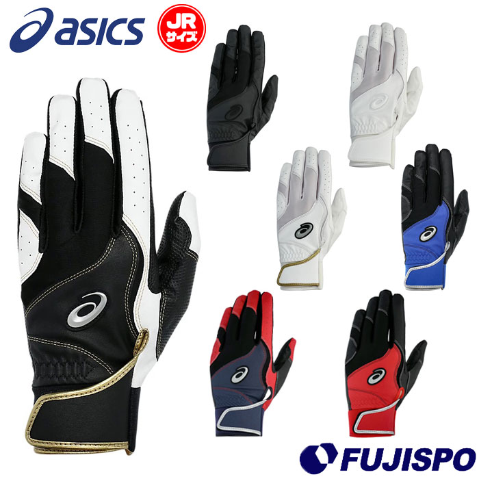野球 アシックス NEOREVIVE Jrバッティング手袋 少年用両手 asics