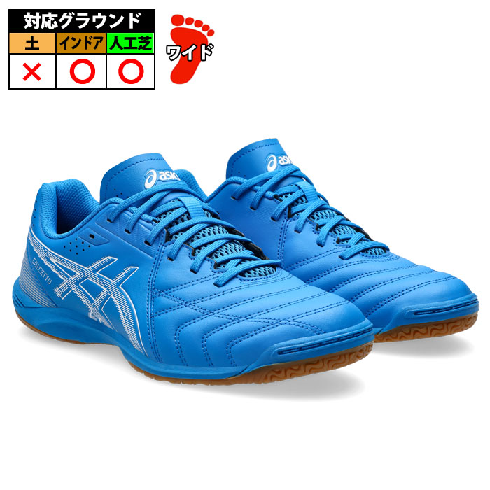 【しだっち】サッカーカルチェットWD9 幅広な26.5センチ フットサル 特価】アシックス カルチェット WD9 asics サッカー フットサル