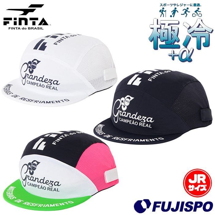 フィンタ ジュニア 極冷キャップ FINTA 接触冷感 帽子 UVカット 熱中症対策 日除け スポーツ アウトドア レジャー キッズ 子供 (FT4456)