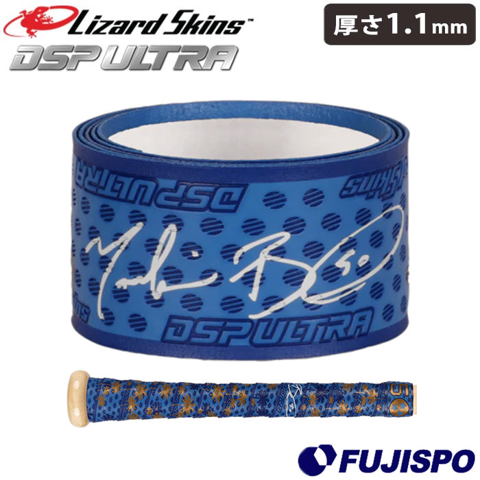 野球 リザードスキンズ グリップテープ 1.1mm DSP ULTRA BAT
