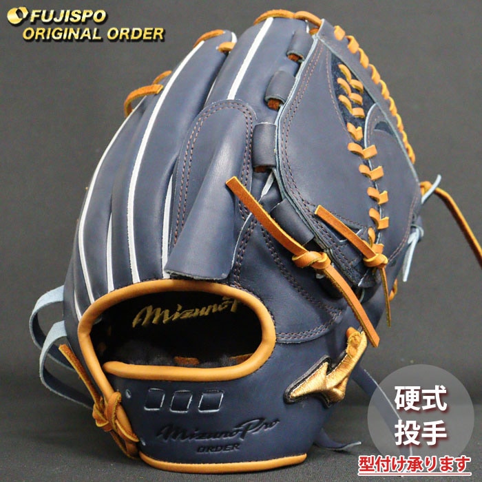 ミズノプロ　硬式　ピッチャー用　グローブ 野球 ミズノ 硬式グローブ ミズノプロ オーダーグラブ 菅野智之