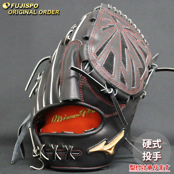 野球 ミズノ 硬式グローブ 硬式 グローブ ミズノプロ オーダーグラブ