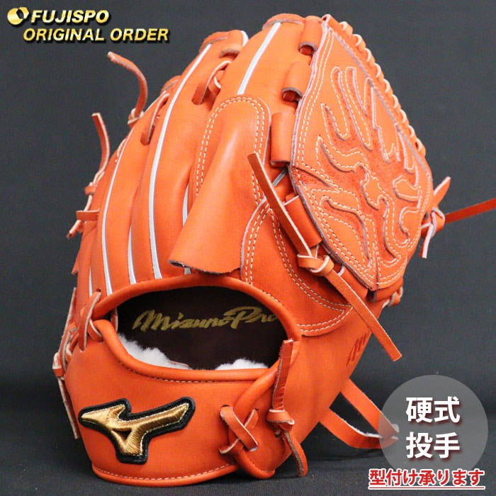 硬式用ミズノプロ オレンジ レザー グローブ 右投げ用（オーダー） 硬式用ミズノプロ オレンジ レザー グローブ 右投げ用（オーダー