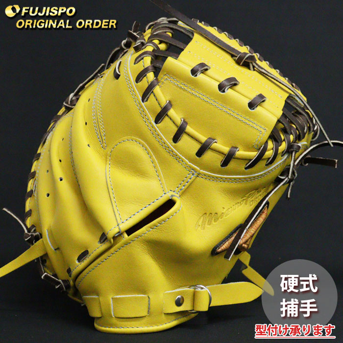 野球 ミズノ 硬式キャッチャーミット ミズノプロ オーダーグラブ