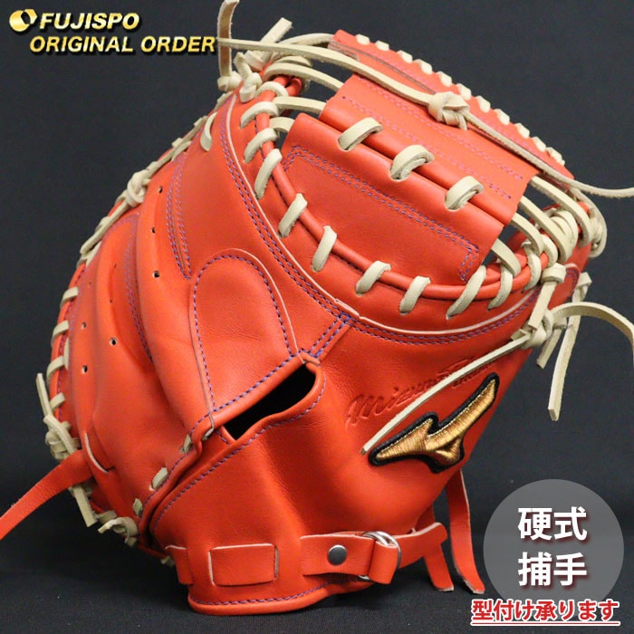 野球 ミズノ 硬式キャッチャーミット ミズノプロ オーダーグラブ