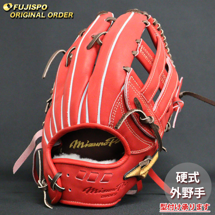 野球 ミズノ 硬式グローブ 硬式 グローブ ミズノプロ オーダーグラブ