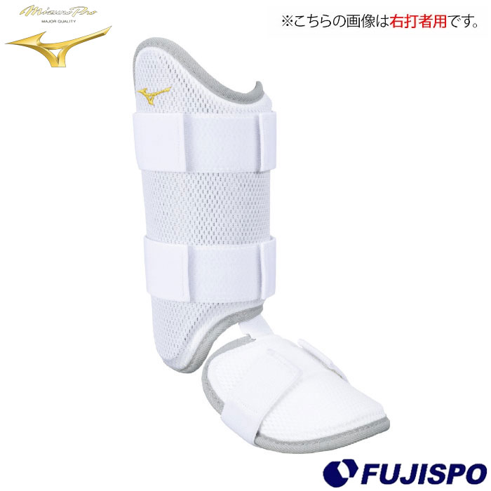野球 ミズノプロ フットガード 右足 左打者用 mizuno バッター 防具 右足 左打者用 (1DJLG511-10)