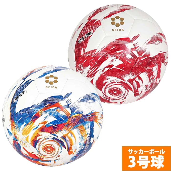 スフィーダ サッカーボール VAIS VORTI KIDS 3号球 SFIDA 幼児 キッズ (SB25VV04)