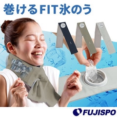 アルファックス 巻けるFIT氷のう alphax 氷嚢 氷のう ひんやり 冷却 冷感 首用 ネッククーラー 暑さ対策 熱中症対策 クールダウン アイシング スポーツ アウトドア レジャー (AP7127)