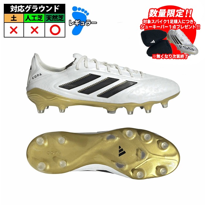 アディダス COPA PURE 3 ELITE FG adidas サッカースパイク シューズ 天然芝 ZEROMT/CBLACK/GOLDMT/ZERMET/NOISESS/ORMETA (JH6303)　
