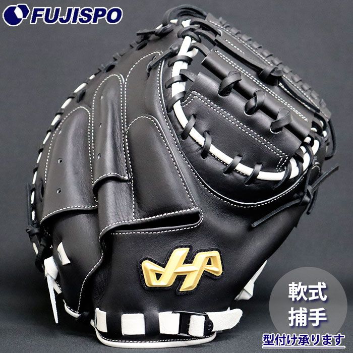 野球 ハタケヤマ 軟式 キャッチャーミット M9型 シェラムーブ