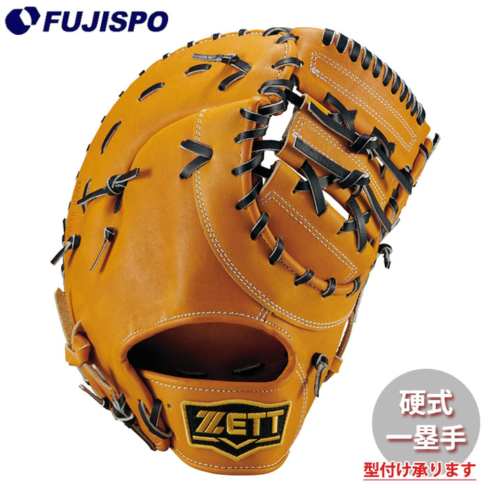 硬式ファーストミット 硬式ファースト用 芯バリ堅ミット GZ-550FM-ZEEMS