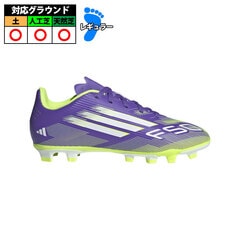 【特価】アディダス F50 CLUB FG/MG J  サッカー スパイク F50 ジュニア Purple Rush / Cloud White / Lucid Lemon (JI0030)