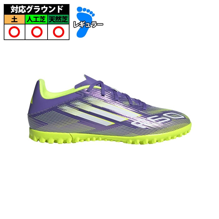 アディダス F50 CLUB TF サッカー トレシュー F50 Purple Rush / Cloud