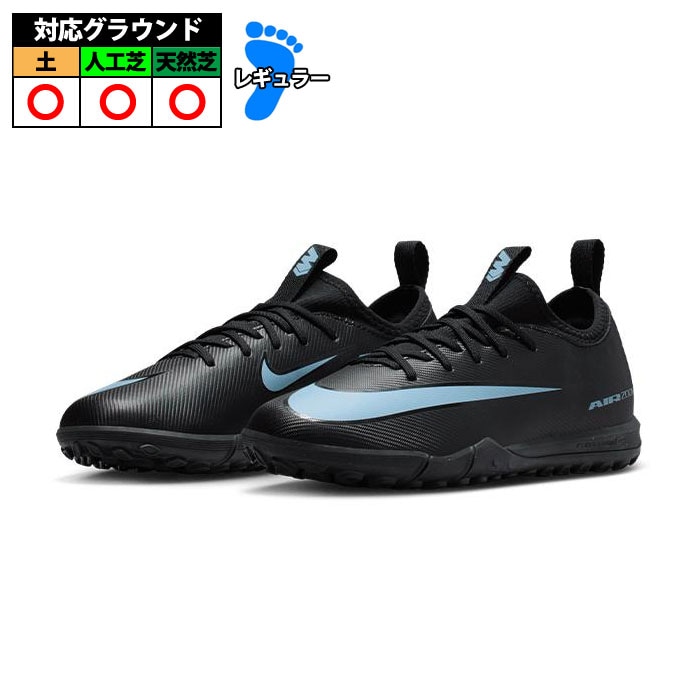 ナイキ JRズームヴェイパ16アカデミー NIKE トレーニングシューズ トレシュー 天然芝 人工芝 土 ジュニア 子供 (FQ8284-001)