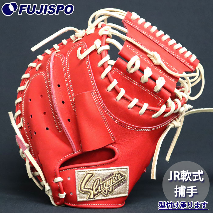 野球 久保田スラッガー ジュニア軟式 キャッチャーミット JCSR型