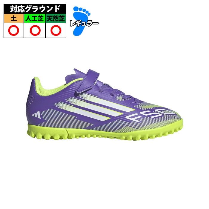 アディダス F50 CLUB H&L TF サッカー トレシュー F50 ジュニア Purple Rush / Cloud White / Lucid Lemon (JI0033)