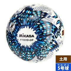 ミカサ サッカーボール ALMUNDO 検定球5号 貼り 土用 MIKASA 5号球 中学生以上 ネイビー/ライトブルー (FT551DGRNL)