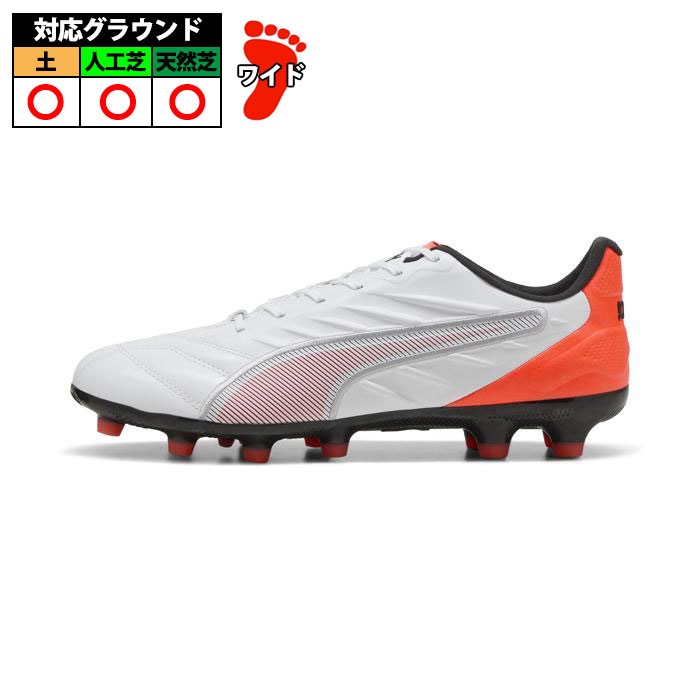 特価】プーマ キング プロ HG/AG PUMA サッカースパイク シューズ 天然