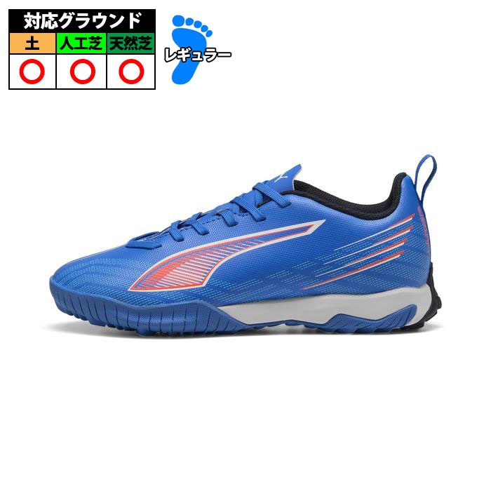 プーマ　ウルトラ　1.2　トレーニングシューズ　27.5センチ PUMA（プーマ） ULTRA PLAY ウルトラ プレイ TT 107765 サッカー