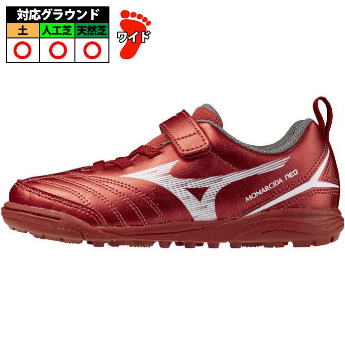 ミズノ mizuno モナルシーダ NEO3 クラブキッズ AS  サッカー トレシュー MONARCIDA ルビーレッド×ホワイト (P1GE252660)