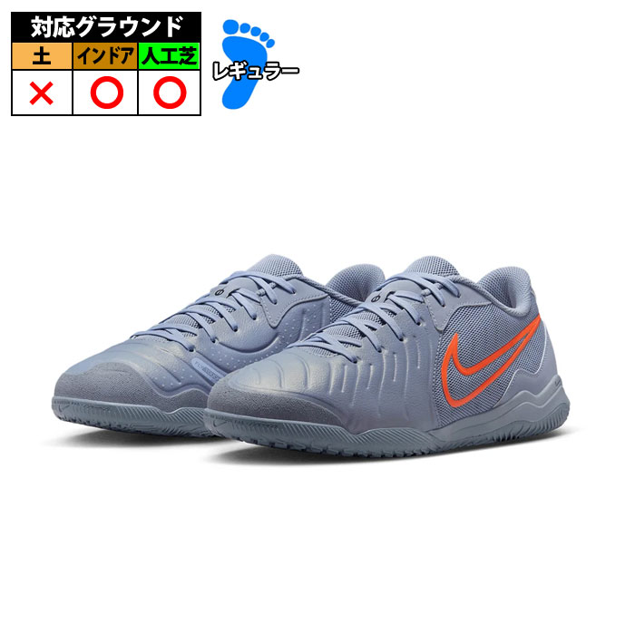 ナイキ ティエンポ レジェンド 10 アカデミー IC NIKE インドア