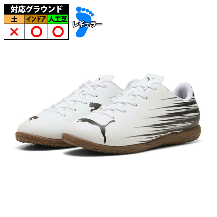 特価】プーマ アタッカント 2 IT JR PUMA インドアシューズ フットサル
