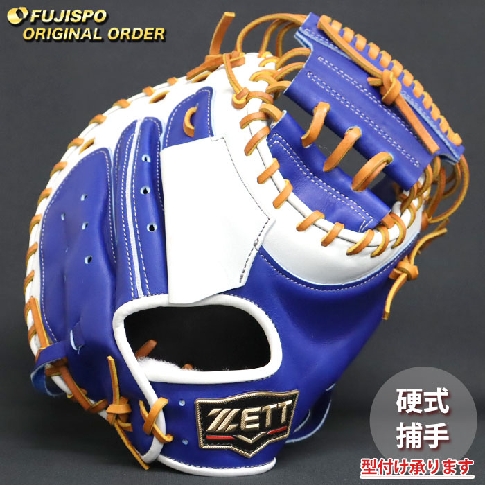 ZETT 硬式オーダーキャッチャーミット 野球 ゼット 硬式 キャッチャーミット プロステイタス オーダー
