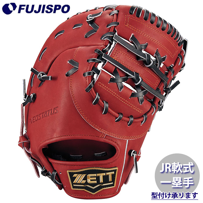 野球 ゼット ジュニア軟式 ファーストミット ネオステイタス ZETT